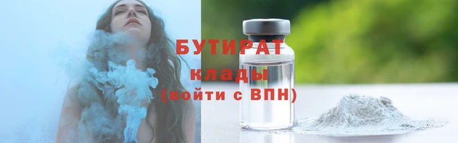 бутират Михайловск